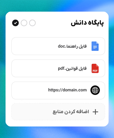 پایگاه دانش