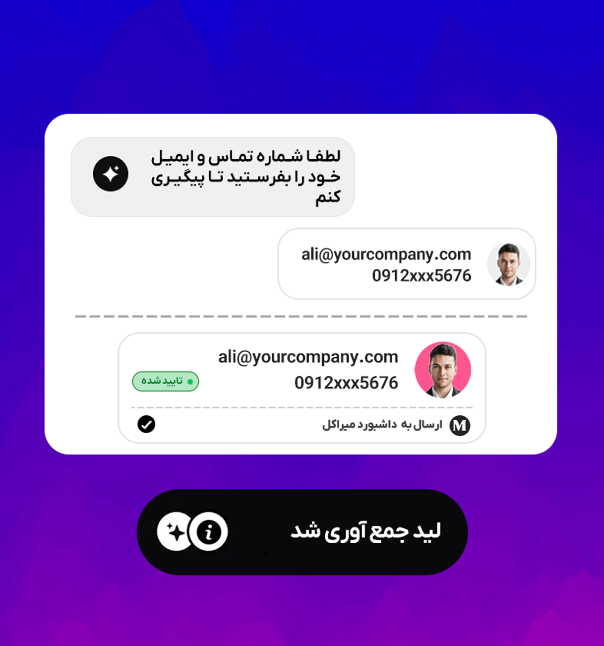 جمع‌آوری خودکار لید